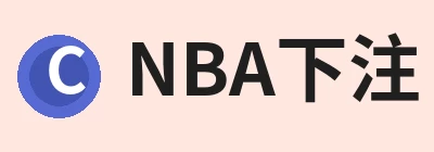 NBA下注